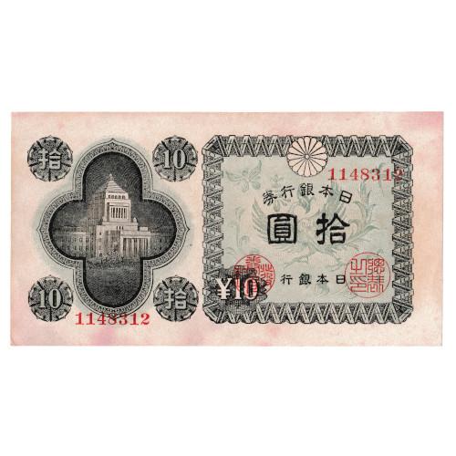 議事堂10円札 日本銀行券A号10円 ピン札 (インク汚れあり・現品限り