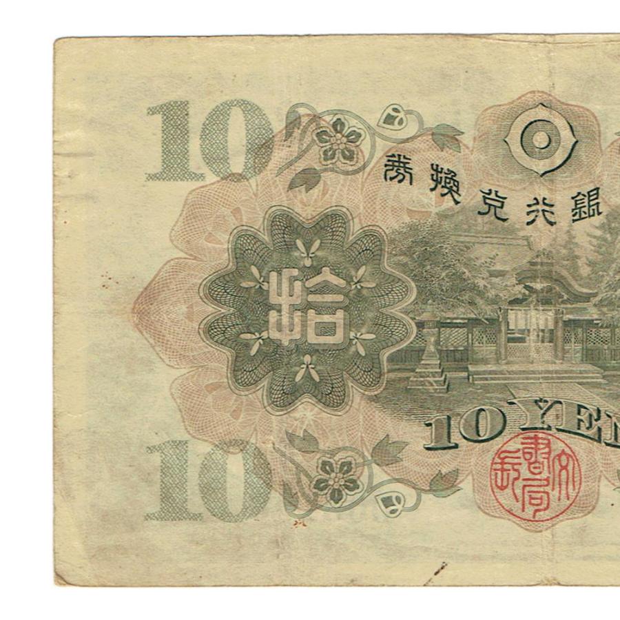 旧紙幣　極美品　和気清麻呂10円札　1-4次　証紙付　コンプリートセット　F32 兌換券10円 1次10円札 和気清麻呂 並品 : yuuhiflower - 通販