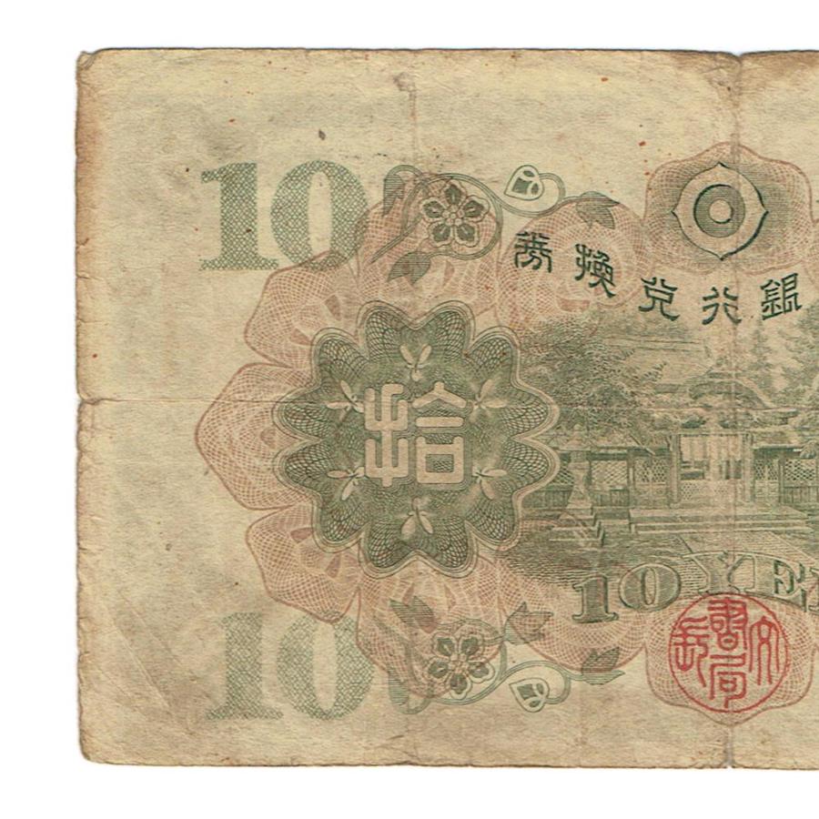 兌換券10円 1次10円札 和気清麻呂 並品〜劣品 : yuuhiflower