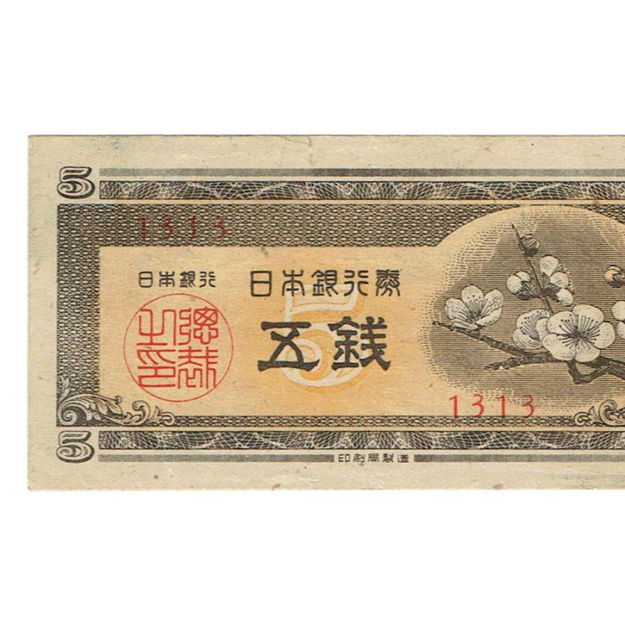 梅5銭札 日本銀行券A号5銭 極美品〜美品 : yuuhiflower - 通販