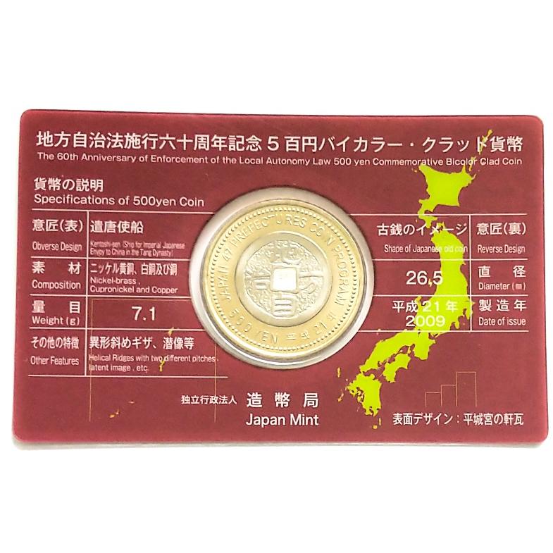 地方自治法施行60周年記念 奈良県 500円バイカラー・クラッド貨幣 カード型ケース 平成21年(2009)｜yuuhiflower｜02