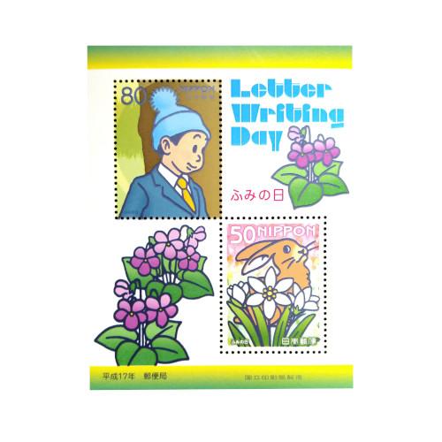 ふみの日 80円・50円切手 小型シート 平成17年(2005) : yuuhiflower