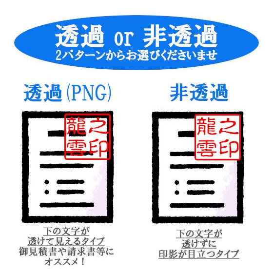 龍雲の電子印鑑 データ印鑑 角印 はんこ 作成 個人印 法人印