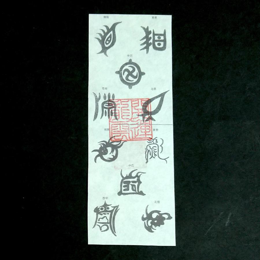 五岳真形図AB 和紙（2034） : yuuhiflower - 通販 - Yahoo