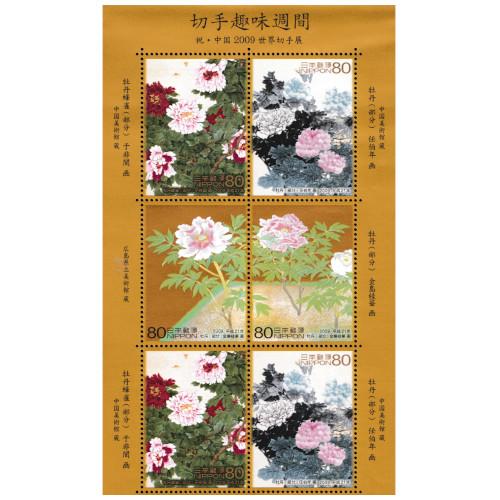 切手趣味週間 平成21年(2009)  80円切手 10枚6種シート｜yuuhiflower｜02
