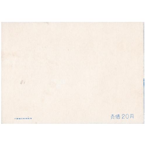 【第1次国立公園】支笏洞爺 支笏湖/羊てい山 小型シート 第1次国立公園 支笏洞爺 小型シート タトウ付き 昭和28年(1953