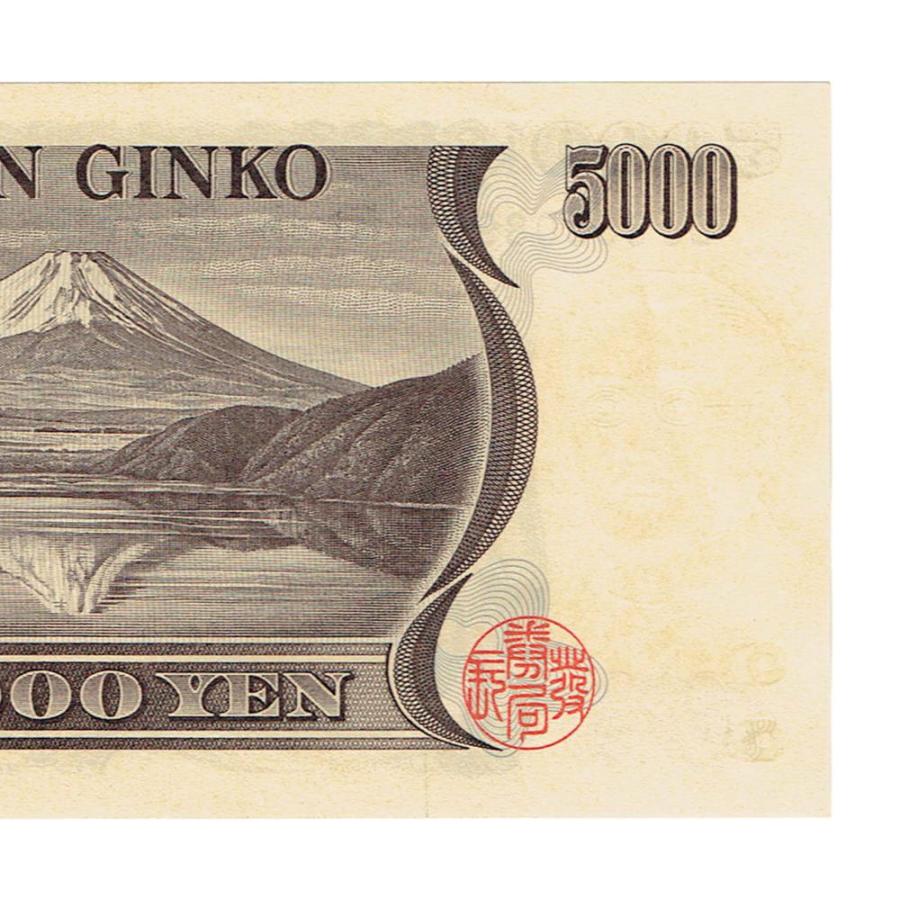 新渡戸稲造5,000円 財務省 褐色 2桁 未使用 | ミスターコインズ