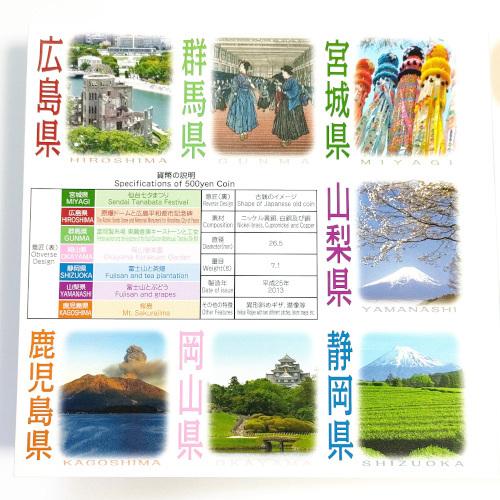 地方自治法施行60周年記念 平成25年銘(2013) 宮城 広島 群馬 岡山 静岡 山梨 鹿児島 年度別 500円バイカラー・クラッド貨幣セット｜yuuhiflower｜02