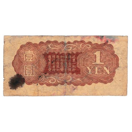 日華事変軍票 戊号1円 並品 : yuuhiflower - 通販 - Yahoo!ショッピング
