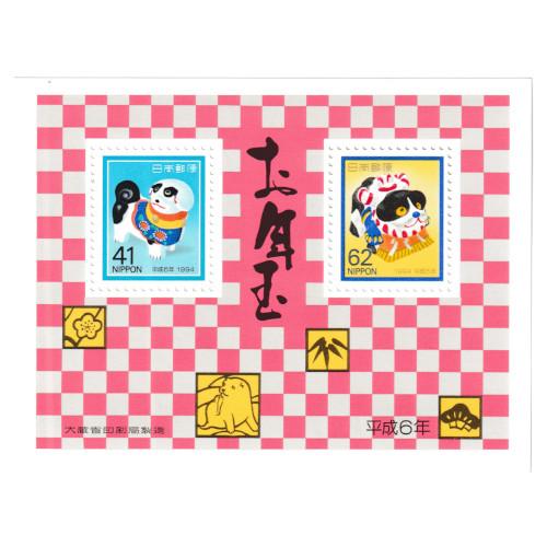年賀切手 平成6年(1994)〜平成9年(1997) お年玉切手シート 4枚セット