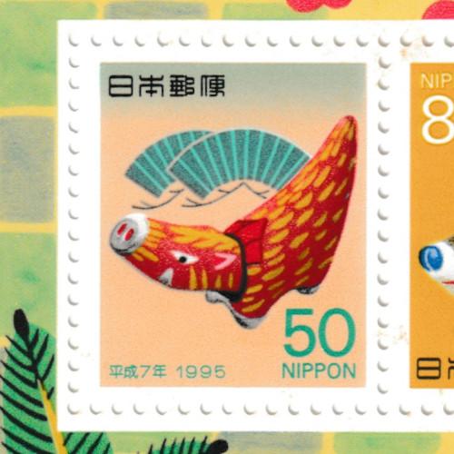 年賀切手 平成6年(1994)〜平成9年(1997) お年玉切手シート 4枚セット