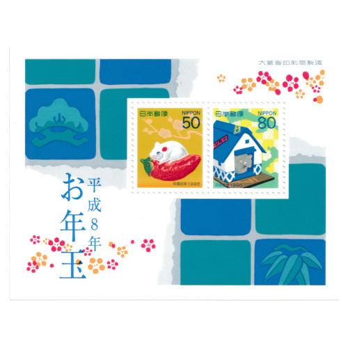 年賀切手 平成6年(1994)〜平成9年(1997) お年玉切手シート 4枚セット
