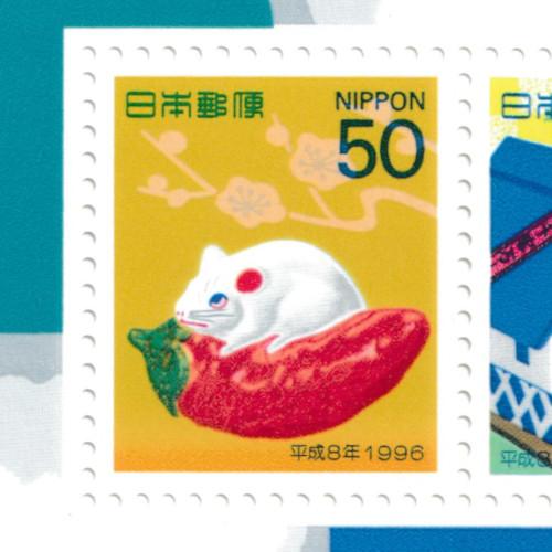 年賀切手 平成6年(1994)〜平成9年(1997) お年玉切手シート 4枚セット