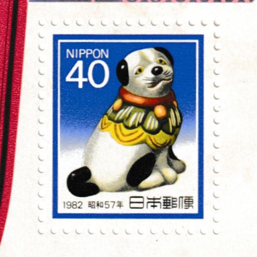 年賀切手 昭和55年(1980)〜昭和59年(1984) お年玉切手シート 5枚