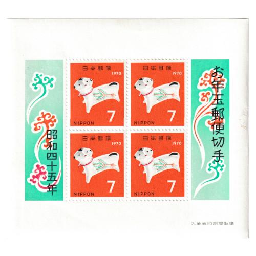 年賀切手 昭和45年(1970)〜昭和49年(1974) お年玉切手シート 5枚