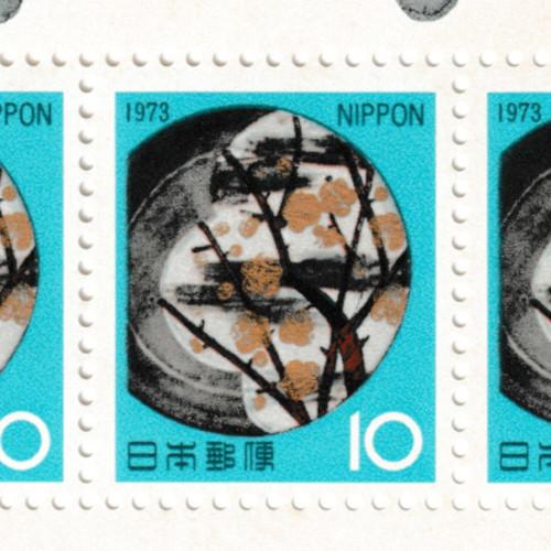 切手49 年賀切手 昭和45年(1970)〜昭和49年(1974) お年玉切手シート 5枚