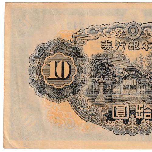 不換紙幣10円 2次10円札 和気清麻呂 ほぼピン札 : yuuhiflower - 通販