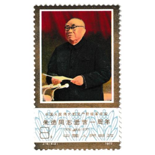 中国切手故郷の月