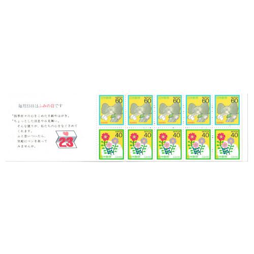 ふみの日 ペーン 昭和62年(1987) 60円・40円切手 : yuuhiflower
