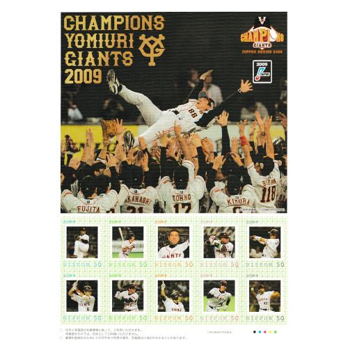 2009年 ジャイアンツ優勝 フレーム切手 50円切手 10枚シート