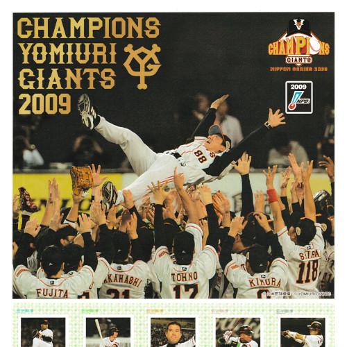 2009年 ジャイアンツ優勝 フレーム切手 50円切手 10枚シート