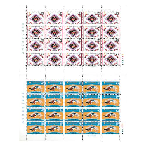 天皇陛下御即位記念 平成2年(1990) 62円切手×40枚 2種シート
