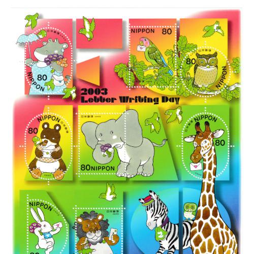 ふみの日 平成15年(2003) 80円切手 10種シート : yuuhiflower