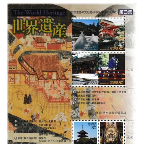 日本の古切手　美しい世界遺産 古都京都の文化財④　10枚 日本の古切手 美しい世界遺産 古都奈良の 文化財① 10枚 - メルカリ