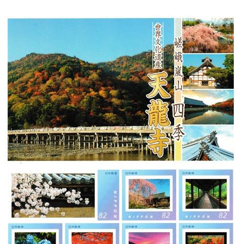 オリジナル フレーム切手 「嵯峨嵐山 四季 世界文化遺産 天龍寺」 82円