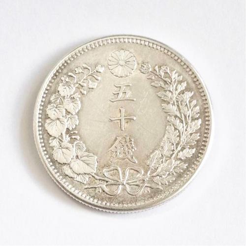 【超激安‼️】竜50銭銀貨　25枚　全て銀製である事を確認済み 竜50銭銀貨 本物と偽物の見分け方 | 古銭買取専門店アンティーリンク