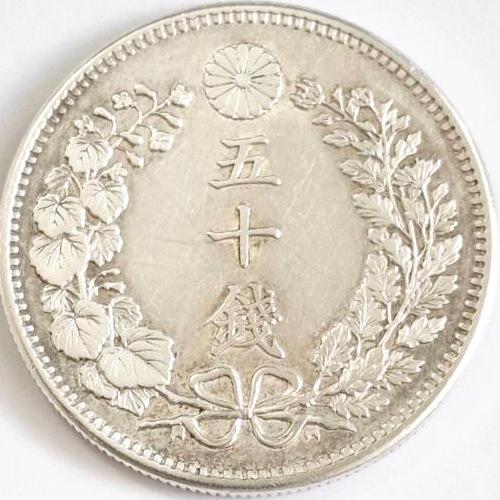 竜50銭銀貨/明治31,32,34,37年4個セット 明治4年 旭日龍小型大竜50銭銀貨① - 名古屋 創業70年 時遊屋