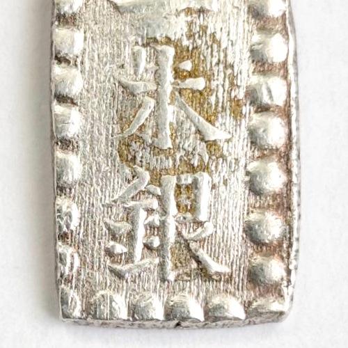 希少安政1朱銀旧貨幣 永銀 長方形 （美品） 安政一朱銀 (嘉永一朱銀) Pm (L字横・縦長) 美品 (現品限り