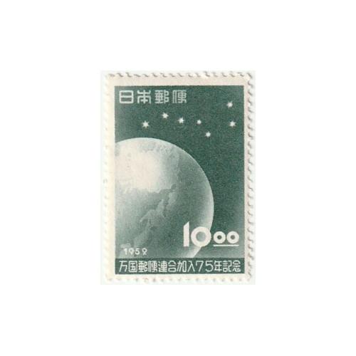 万国郵便連合加入(UPU)75年記念 10円 「地球と北斗七星」 昭和27年