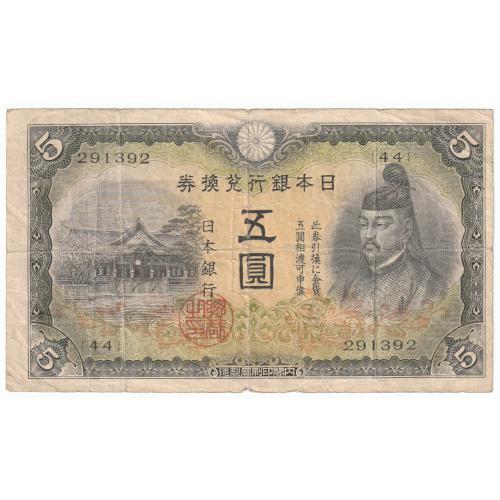 改正兌換券  5円　2次5円  (7組)未使用  極美品 改正兌換券5円 2次5円 菅原道真 並品 (現品限り) : yuuhiflower