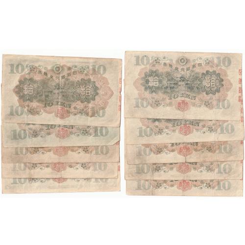 兌換券10円 1次10円 10枚セット 和気清麻呂 美品〜並品 (現品