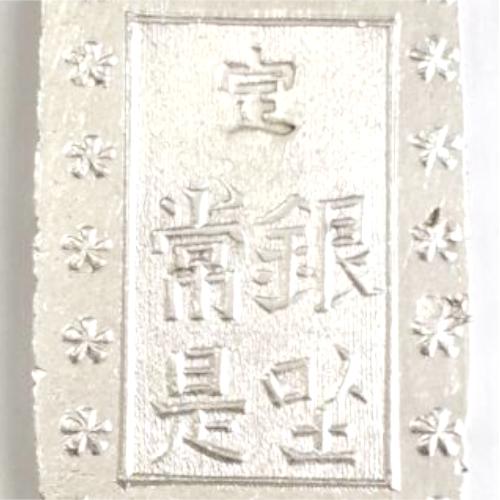 一分銀　5枚 安政一分銀 Bd PCGS MS63 8205 – 野崎コイン