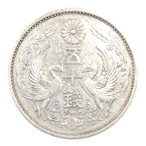 大正小額50銭没収品 古銭523番 鳳凰 小型50銭銀貨 昭和11年銘(1936年) 近代銀貨 50銭 美品