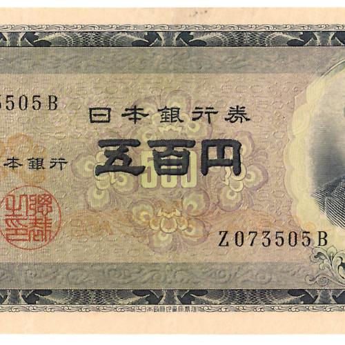 岩倉具視 旧500円札 前期 1桁 美品 : yuuhiflower - 通販