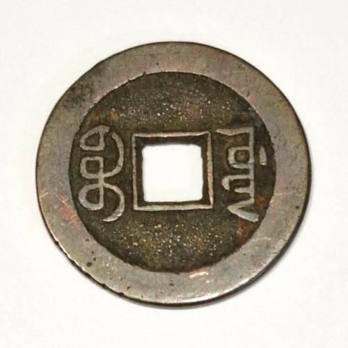 嘉慶通宝 輸入銭 清 嘉慶元年 1796年 (現品限り) : yuuhiflower