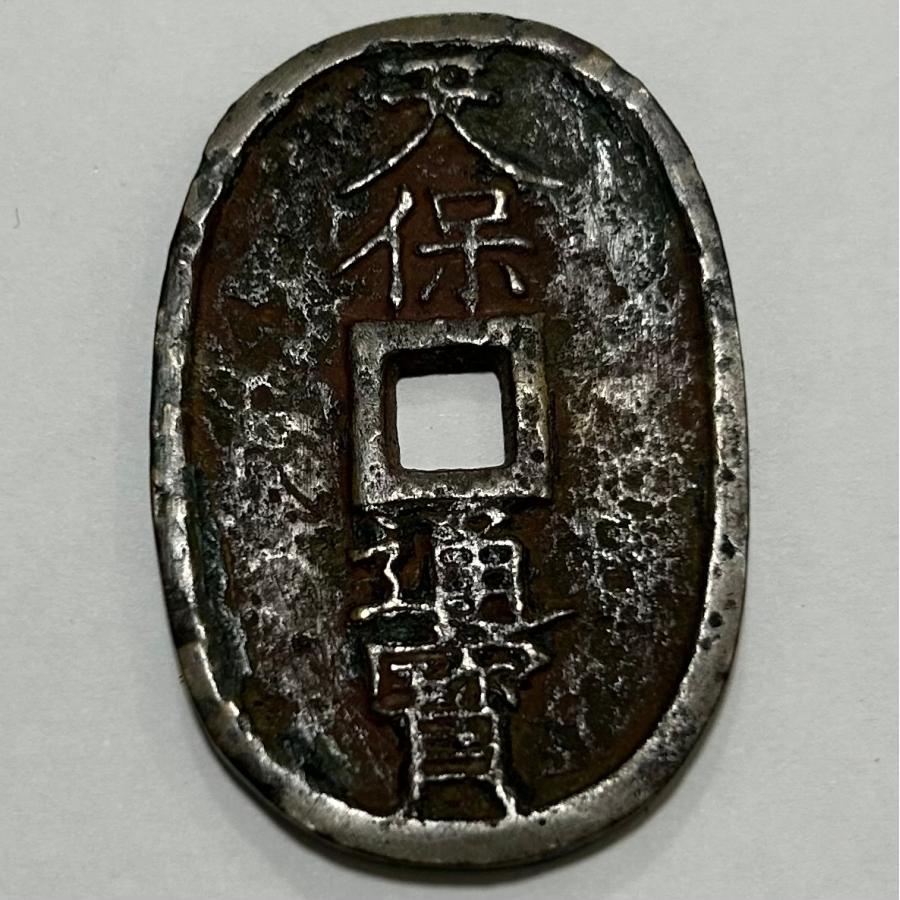 天保通宝 天保6年(1835)〜 (現品限り) : yuuhiflower - 通販 - Yahoo