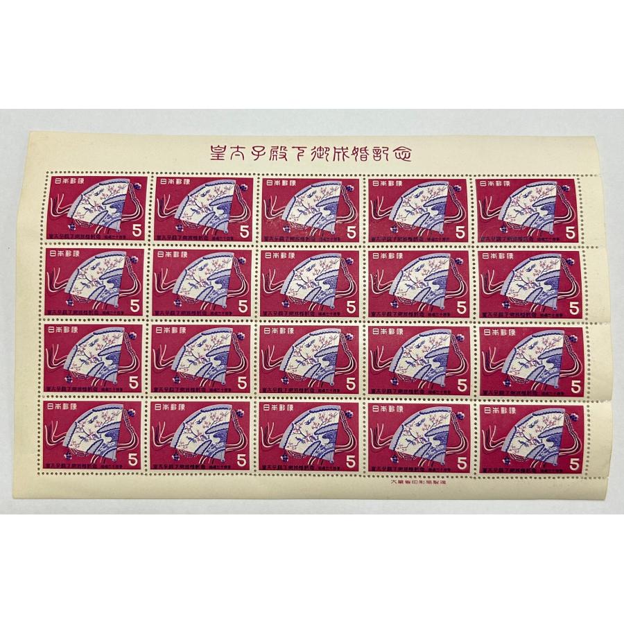皇太子殿下御成婚記念切手シート 昭和34年(1959) 5円切手 ひおうぎ