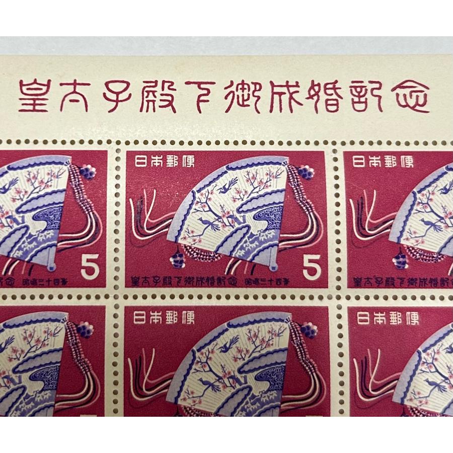 皇太子殿下御成婚記念切手シート 昭和34年(1959) 5円切手 ひおうぎ