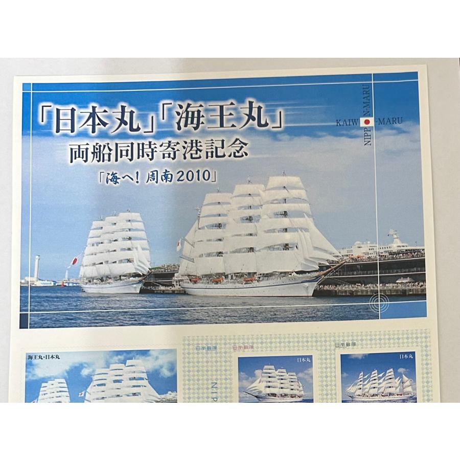 オリジナル フレーム切手 「日本丸」「海王丸」両船同時寄港記念「海へ