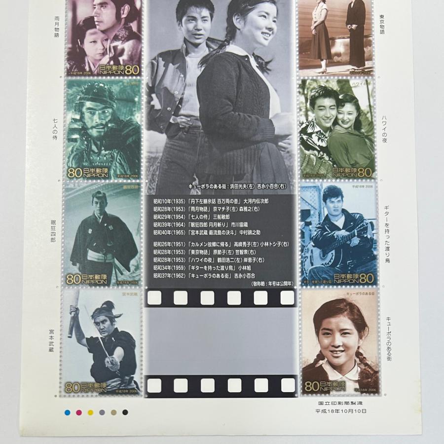日本映画I平成18年(2006) 80円切手 10種シート : yuuhiflower - 通販