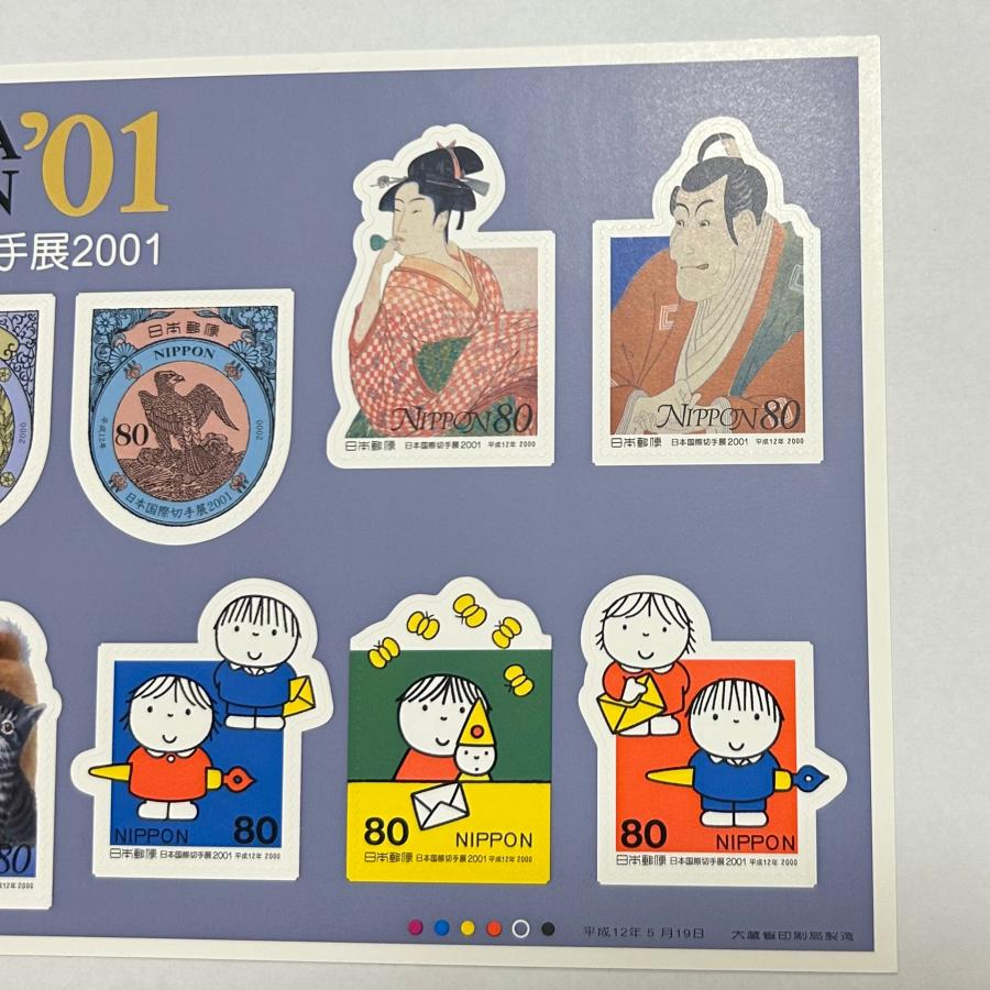 日本国際切手展2001 (シール式) 平成12年(2001) 80円切手10種シート
