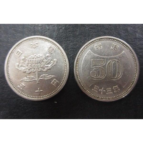 50銭 卯月です 発行年代全て揃えてお届け！！菊穴ナシ50円ニッケル貨 4枚セット 昭和