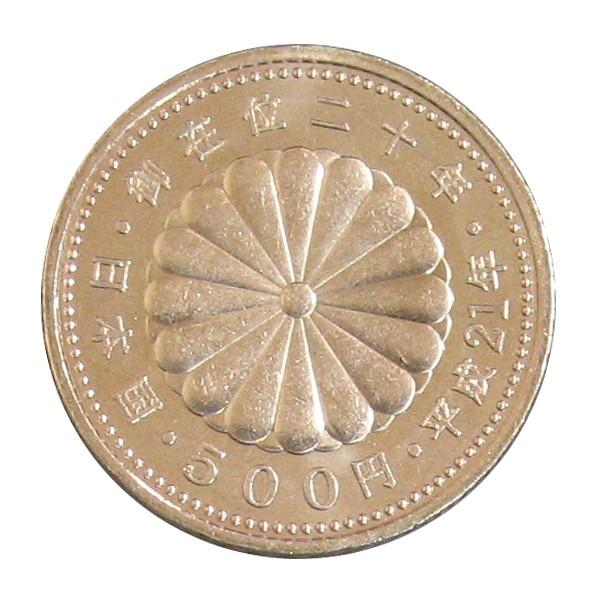 天皇陛下御在位20年記念 500円ニッケル黄銅貨 平成21年(2009年 天皇陛下御在位20年記念 500円ニッケル黄銅貨 平成21年(2009年