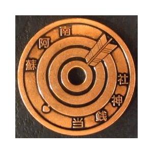 華麗 宝来宝来神社 最高の品質の 宝くじお守り銭 銅色