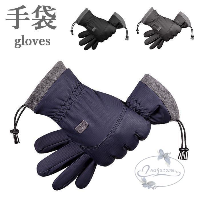 手袋 裏起毛 メンズ 防寒 冬 撥水加工 おしゃれ グローブ もこもこ 暖かい おしゃれ プレゼント 誕生日 ギフト 秋 Pa493 ゆうホーム 通販 Yahoo ショッピング