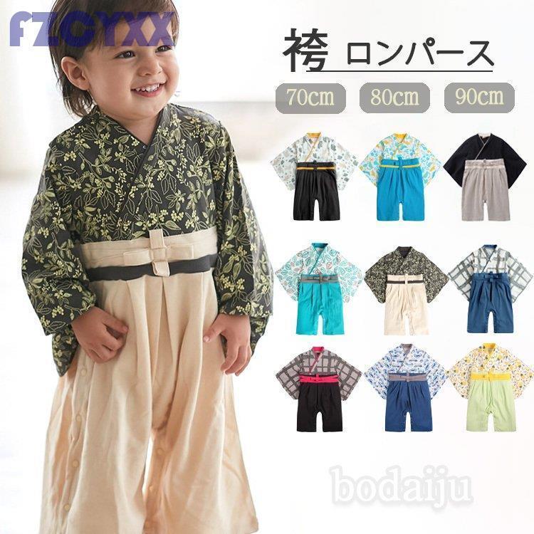 袴 ロンパース 男の子 女の子 和服 着物 子供服 卒園式 長袖 秋服 衣装 出産祝い ベビー服 赤ちゃん ギフト フォーマル カバーオール 70 80 90cm 可愛い Pb5bc ゆうホーム 通販 Yahoo ショッピング